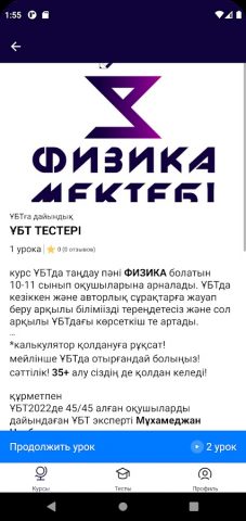 physics-school для Android — скриншот 2