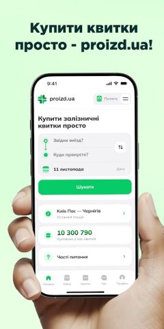 proizd.ua для Android — скриншот 1