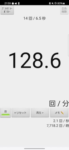 простой счетчик BPM для Android — скриншот 3