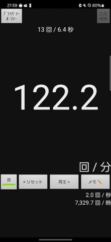 простой счетчик BPM для Android — скриншот 4