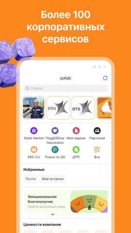 qollab для Android — скриншот 1