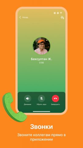 qollab для Android — скриншот 4