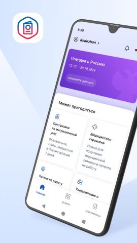ruID для Android — скриншот 1