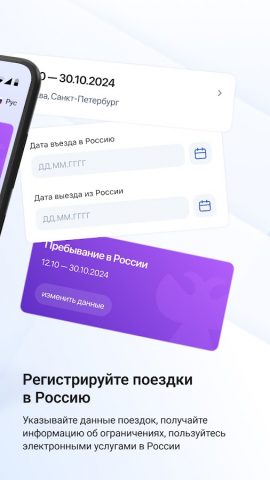 ruID для Android — скриншот 2