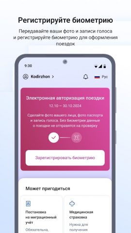 ruID для Android — скриншот 4