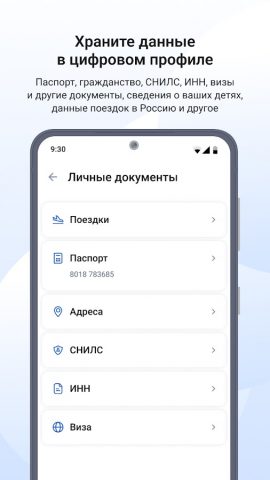 ruID для Android — скриншот 5