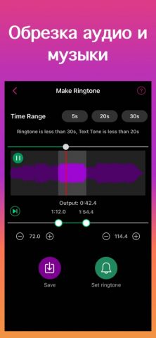 сделать рингтон -извлечь аудио для iOS — скриншот 2