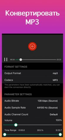сделать рингтон -извлечь аудио для iOS — скриншот 4