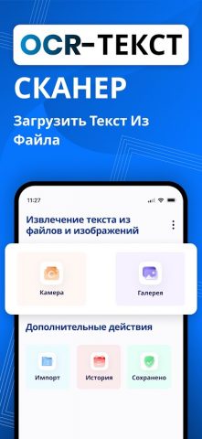 сканер текста — извлечь текст для Android — скриншот 1