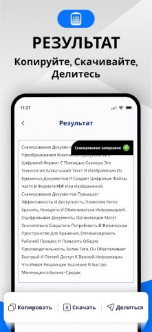 сканер текста — извлечь текст для Android — скриншот 5