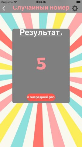 Колесо и Случайный Выбор для Android — скриншот 4