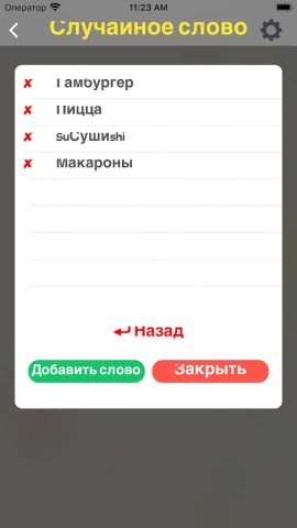 Колесо и Случайный Выбор для Android — скриншот 5