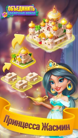 соединяй и совмещай для Android — скриншот 5