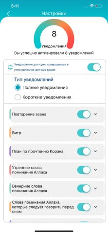 sonan: Сунны для iOS — скриншот 3