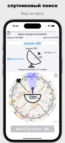 спутниковый поиск для iOS — скриншот 1