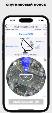 спутниковый поиск для iOS — скриншот 3