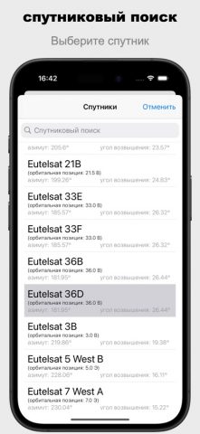 спутниковый поиск для iOS — скриншот 4