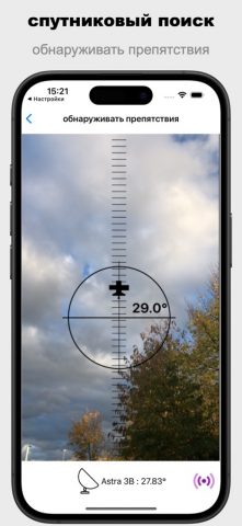 спутниковый поиск для iOS — скриншот 5