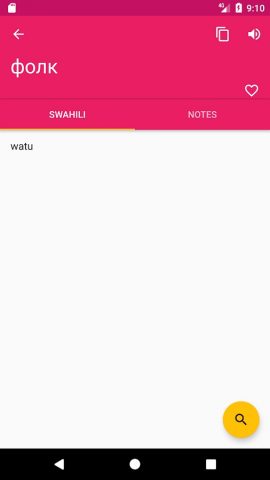 суахили русский Словарь для Android — скриншот 2