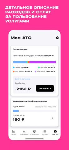 t2 КАТС для iOS — скриншот 4