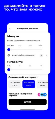 t2. Новый уровень для iOS — скриншот 2