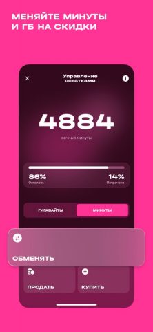 t2. Новый уровень для iOS — скриншот 3