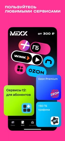 t2. Новый уровень для iOS — скриншот 4