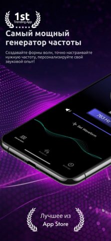 тон генератор:Hz ультразвук для iOS — скриншот 1