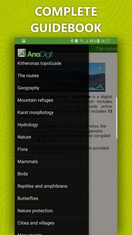 topoguide Greece для Android — скриншот 5