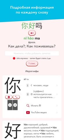 trainchinese для iOS — скриншот 2