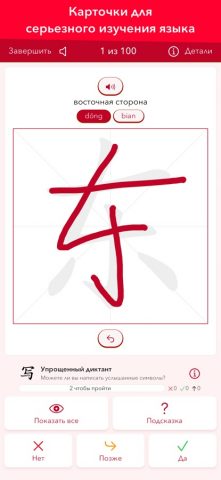 trainchinese для iOS — скриншот 3