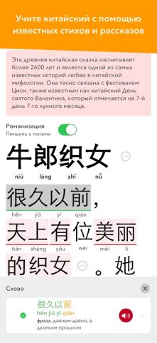 trainchinese для iOS — скриншот 4