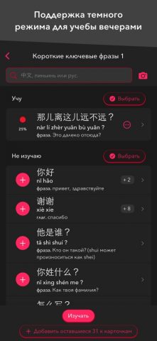 trainchinese для iOS — скриншот 5