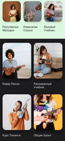 Укулеле Уроки-Научиться Играть — скриншот 2