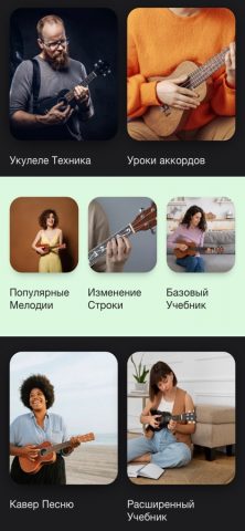Укулеле Уроки-Научиться Играть — скриншот 3