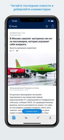 v1.ru – Новости Волгограда для iOS — скриншот 2