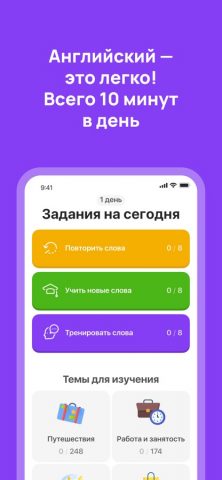 10 Minute English для iOS — скриншот 1
