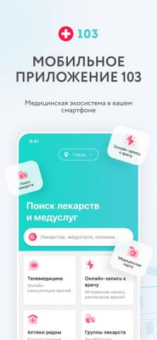 103.kz для iOS — скриншот 1