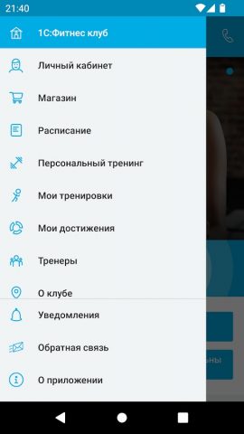1С Фитнес Клуб для Android — скриншот 2