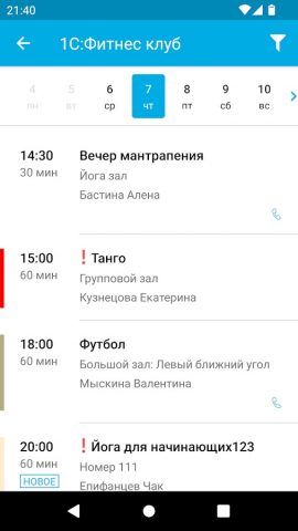 1С Фитнес Клуб для Android — скриншот 4