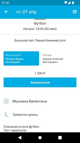 1С Фитнес Клуб для Android — скриншот 5