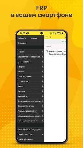 1С:ERP для Android — скриншот 1