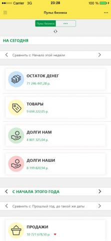 1С:Розница 3 для iOS — скриншот 1