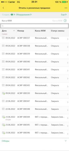 1С:Розница 3 для iOS — скриншот 3