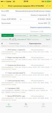 1С:Розница 3 для iOS — скриншот 4