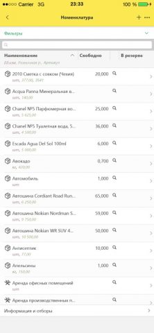 1С:Розница 3 для iOS — скриншот 5