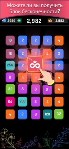 2248 — Number Puzzle Game — скриншот 5