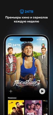 24ТВ: кино, сериалы и мультики для iOS — скриншот 1