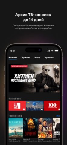 24ТВ: кино, сериалы и мультики для iOS — скриншот 3