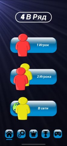 4 в ряд — Настольная игра для iOS — скриншот 2